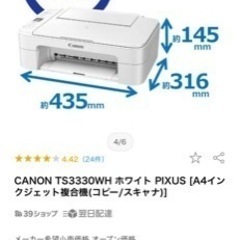Canonプリンター　Ts3330の画像