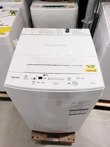 【クリーニング済】東芝（TOSHIBA）洗濯機 4.5k 2020年製 管理番号82603