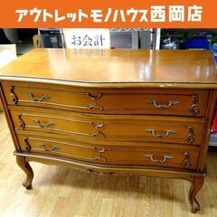 お値下げ！アンティーク調 3段チェスト 猫脚 幅100㎝ ナチュラル 札幌市 西岡店