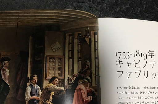 ヴァシュロン公式本　時の芸術家