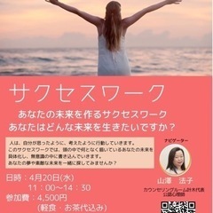 サクセスワーク