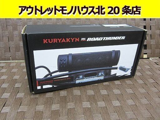 未使用☆クリアキン ロードサンダー サウンドバー MTX サテンブラック 2715 kuryakyn　バイク スピーカー オーディオ 札幌 北20条店