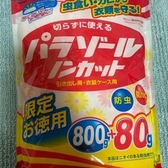 パラゾールノンカット　880g
