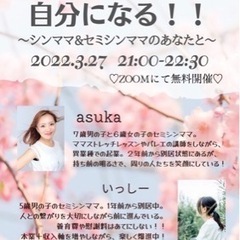 シングルマザー☆セミシングルマザー☆