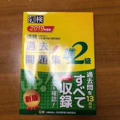 漢字検定準二級過去問集