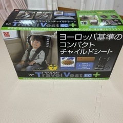 チャイルドシート差し上げます。