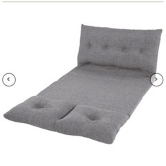 ニトリ　3wayソファ座椅子の画像