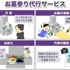 小規模遺品整理も承ります◆お墓参り・墓地清掃代行◆安心の認定「墓地清掃士」が行います! - その他