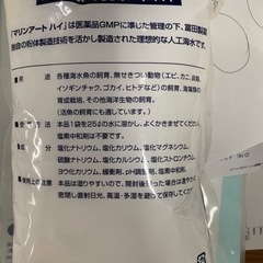 あげます！人工海水マリンアートハイ25リットル用5袋セットの画像
