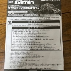 【受け渡し者決定】トミカシステム ダイナミックアクションドライブの画像