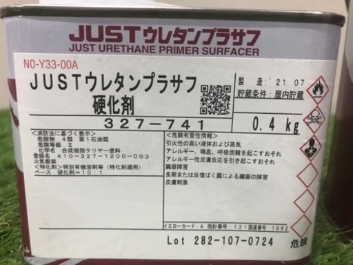 まだあります！自動車・バイクの塗装ベースに！　ウレタンプラサフ　327-740