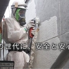 アスベスト、解体作業スタッフ募集中！の画像