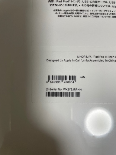【新品未開封品】iPad Pro 11インチ　第三世代　128GB Wi-Fiモデル