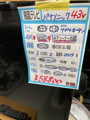 値下げしました‼️液晶テレビ 43インチ Panasonic 2019年製【6ヶ月保証付！クリーニング済み】管理番号11109