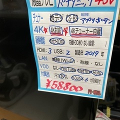 液晶テレビ 43インチ Panasonic 2019年製【6ヶ月保証付！クリーニング済み】管理番号11109の画像