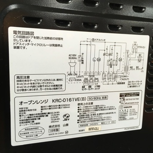 S145山善 オーブンレンジ KRC-016VE(B)ブラックカウンタートップ 性能・容量15 L