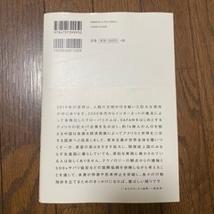 落合陽一「2030年の世界地図帳」(本)の画像