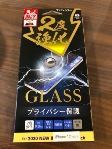 iPhone12 mini 画面フィルム