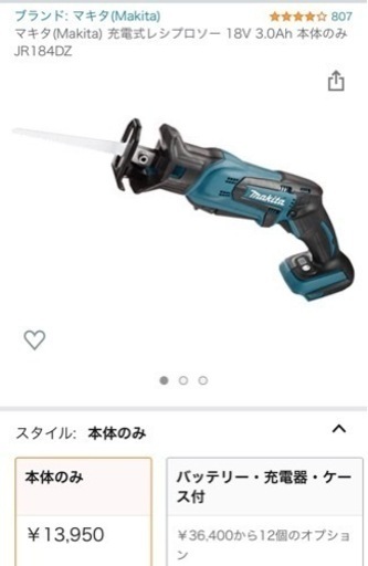超美品です✨ マキタ JR184DZ 充電式レシプロソー