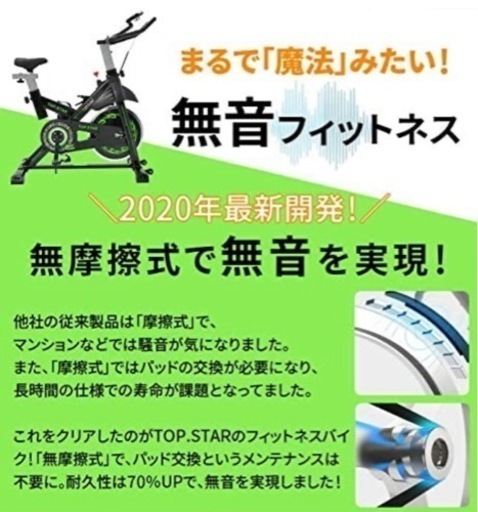 フィットネスバイク、スピンバイク、ほぼ新品