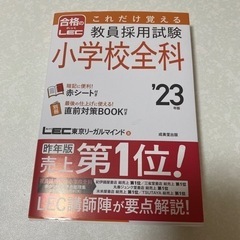 教員採用試験小学校全科参考書