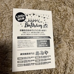 あみや1000円割引券