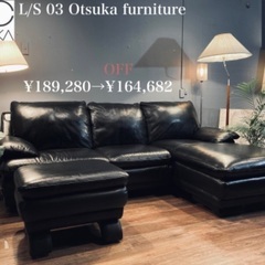 ⭕️送料無料　50万セットIDC大塚家具L/S 03総本革張り使...