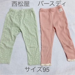 レギンスパンツ 95