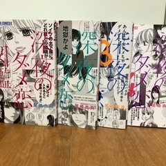 【漫画】深夜のダメ恋図鑑1〜4巻