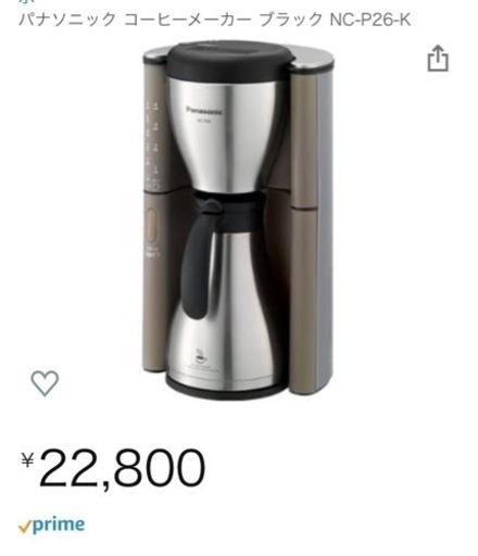 定価 2万円 コーヒーメーカー