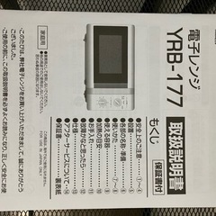 【受渡し決定済】【無料】YAMAZEN電子レンジ 21年制の画像