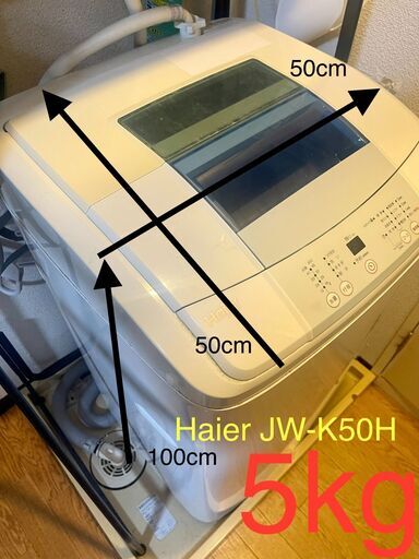 4/23(土)、5/6(金)、7(土)引取専用！　値引き中　洗濯機 Haier ハイアール 5.0kg