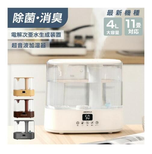 超音波加湿器(電解次亜水生成)