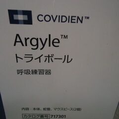 呼吸練習器　Argyle　トライボール　新品　の画像