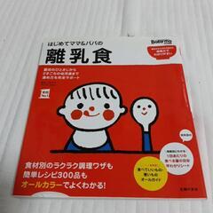 はじめてママ＆パパの離乳食
