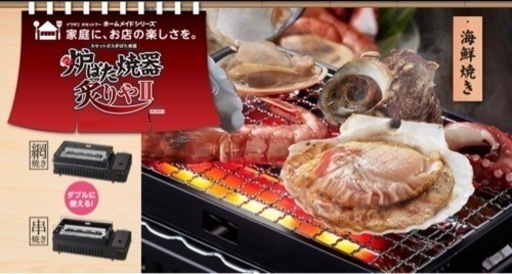イワタニ　カセットガス 炉ばた焼器 \