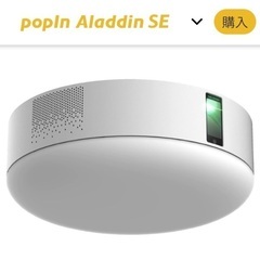 popIn Aladdin SE 美品