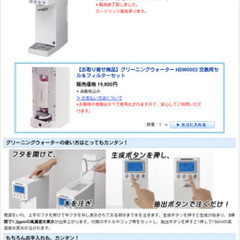 家庭用水素水生成機の画像
