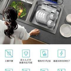 オマケ付き　超音波食洗機 携帯可能の画像