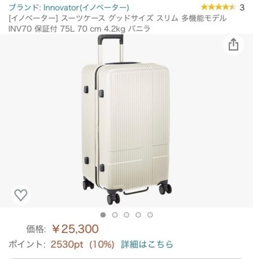 スーツケース75L バニラ