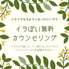 ワーママのイライラをポイッと捨てるイラぽいアロマナースオンライン...