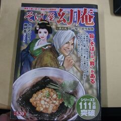 そば屋幻庵 其之9 間一髪!初雪騒動 (SPコミックス SPポケ...