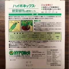 観葉植物の肥料アンプル ３本の画像