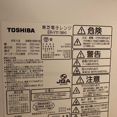 東芝電子レンジ　(無料でお譲りいたします)の画像