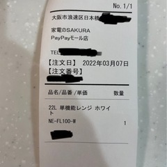 ほぼ新品 電子レンジ Panasonic NE-FL100 パナソニックの画像