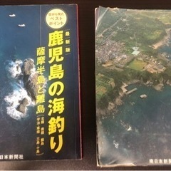 鹿児島の海釣り(２巻セット)