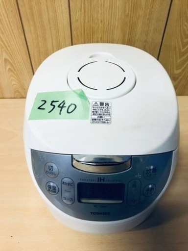 ✨2017年製✨2540番 東芝✨IH保温釜✨RC-10HH‼️