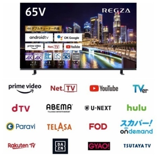 在庫処分⭐︎ほぼ未使用　TOSHIBA  東芝 65型 有機ELテレビ レグザ 65X8900K 4Kチューナー内蔵 