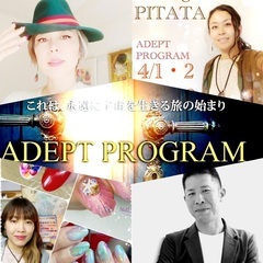 アデプトプログラム2022/4/5・6