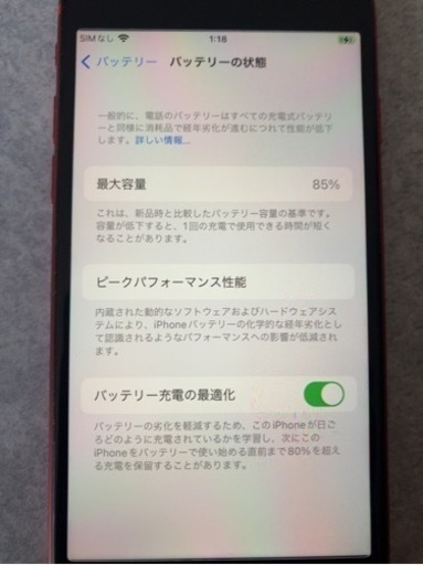 手渡し限定価格！★美品★iPhone SE2★64GB★SIMフリー★レッド